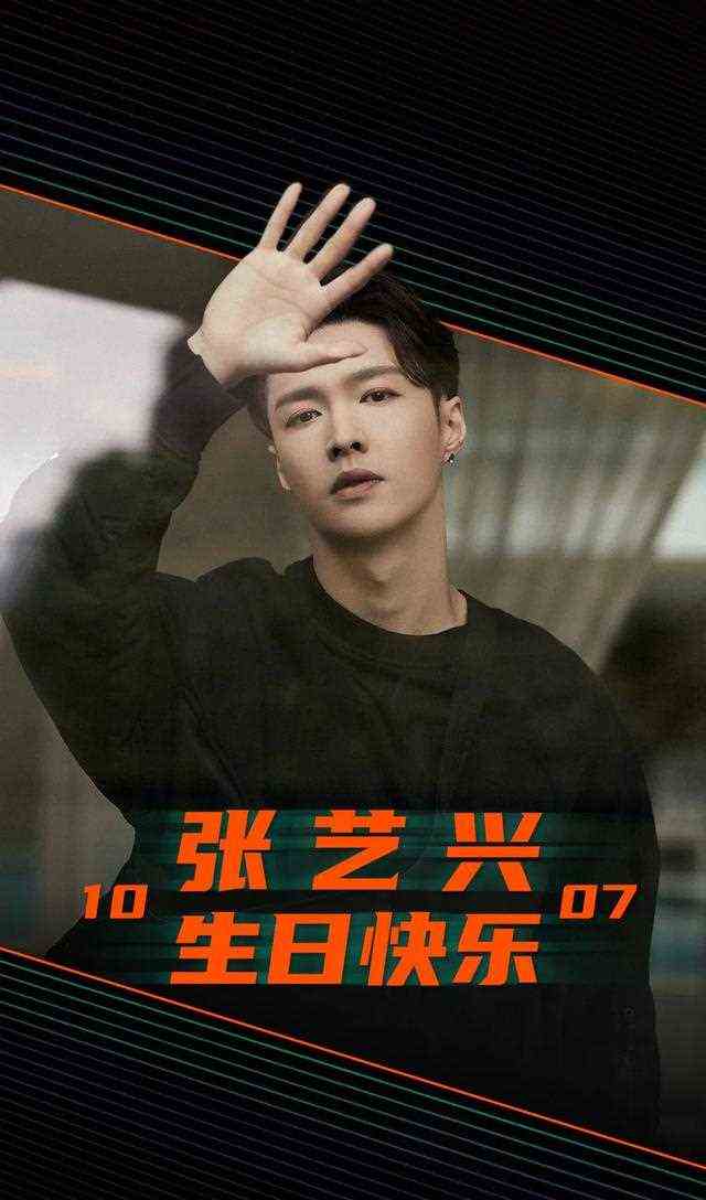 张艺兴
