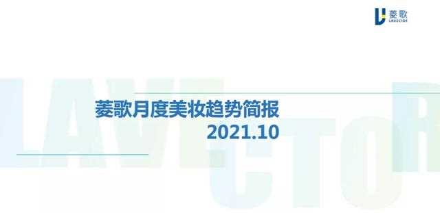 焕白补水成秋季主流护肤功课、中药珍品或成为新热成分