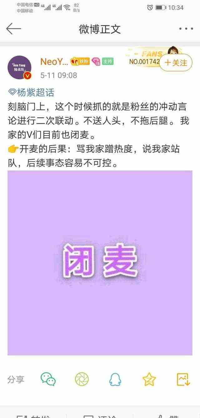 杨紫点赞肖战微博，妹纸你可长点心吧