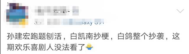 同样“抄袭”白凯南和白鸽的差距为何这么大？只因抄袭对象不同？