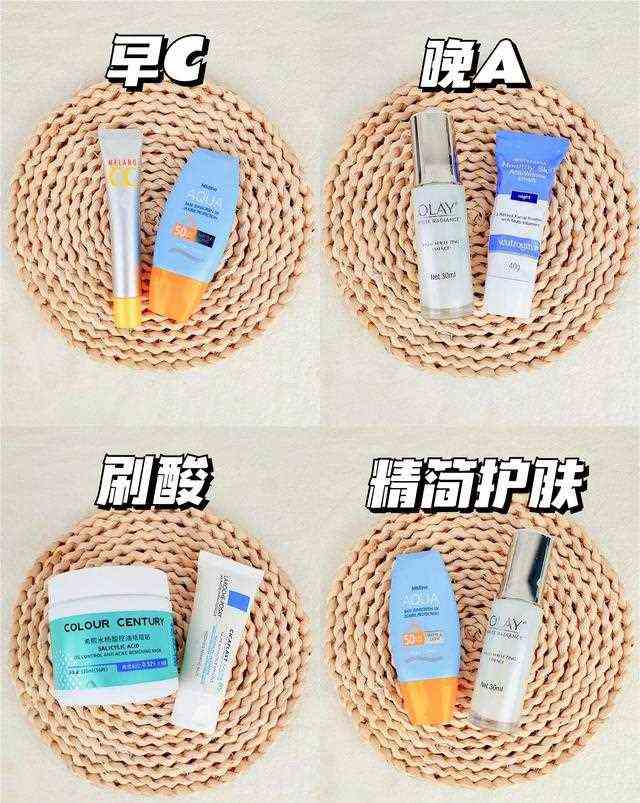 早C晚A+刷酸，素颜出门人人夸