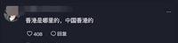从洪金宝儿子洪天明一句“我是香港的”惹网友吐槽，看网络怪现象