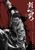 4月16日电影《刿心剑》暴风来袭,来看赵文琪等演员的精彩表演吧 4月16日电影《刿心剑》暴风来袭,来看赵文琪等演员的精彩表演吧