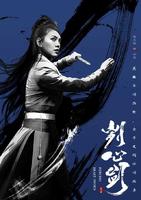 4月16日电影《刿心剑》暴风来袭,来看赵文琪等演员的精彩表演吧 4月16日电影《刿心剑》暴风来袭,来看赵文琪等演员的精彩表演吧