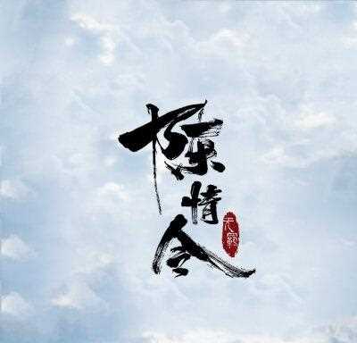 《魔道祖师》作者因非法经营获罪，她到底踩了哪些法律底线？