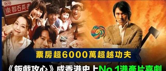 华语喜剧新冠军横空出世，当了十年票房毒药，终于和周星驰打平手