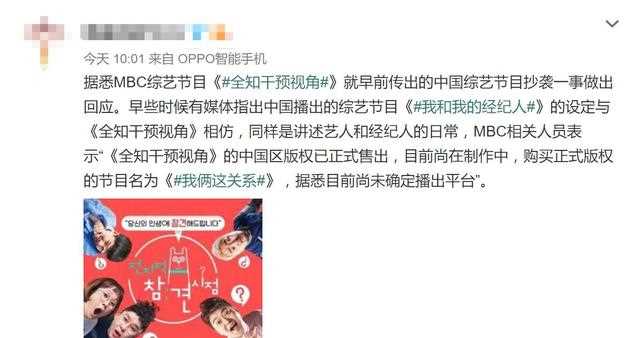 “原创”综艺《我和我的经纪人》真的一点也没有抄袭吗？