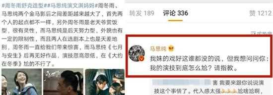 马思纯回怼营销号是怎么回事？马思纯回怼营销号事件始末原因