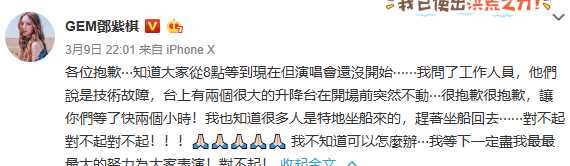 邓紫棋为演唱会延迟道歉，而公司的做法却让人愤怒！