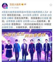 《百变大咖秀》回归，盘点那些意想不到的百变嘉宾