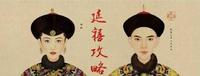 傅恒×海兰察都鲜嫩出炉了,谁能成为下一个当差的御前侍卫? 傅恒×海兰察都鲜嫩出炉了,谁能成为下一个当差的御前侍卫?