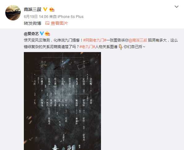老九门开播在即，三叔用一张图填了盗墓笔记多少坑