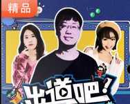 资深网红推手：跟对人做对事，素人一样逆袭网红