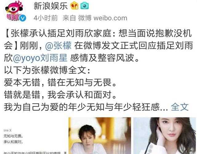 张檬彻夜无眠，凌晨三点发文承认插足刘雨欣婚姻，爱真的无错吗？