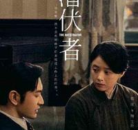 《潜伏者》3月30日杀青 剧情跌宕起伏 值得期待 《潜伏者》3月30日杀青 剧情跌宕起伏 值得期待