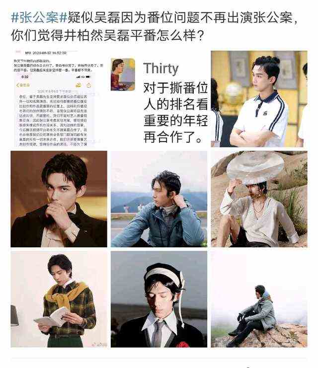 吴磊为黄景瑜挡枪？吴磊撕番井柏然？