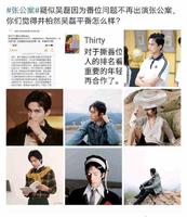 吴磊为黄景瑜挡枪？吴磊撕番井柏然？