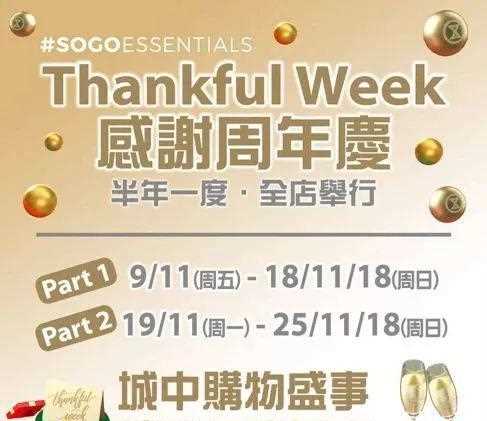 首发！香港SOGO店庆全海报曝光！大牌妆品鞋包疯狂打折！