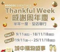 30c56dff-d4b3-4601-819e-5c52f04cda04_1.jpg 首发!香港SOGO店庆最全海报曝光!大牌妆品鞋包疯狂打折!