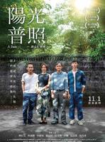 《阳光普照》:少年入监,16岁女朋友住进他家,狱里为他生下孩子 《阳光普照》:少年入监,16岁女朋友住进他家,狱里为他生下孩子