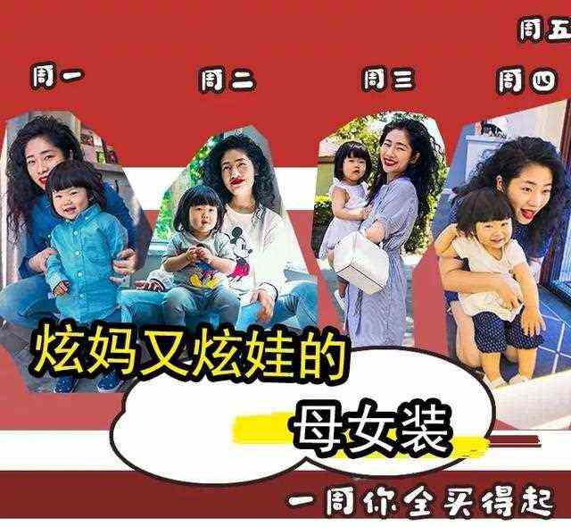 试衣间 | 母女装这么穿炫妈也炫娃