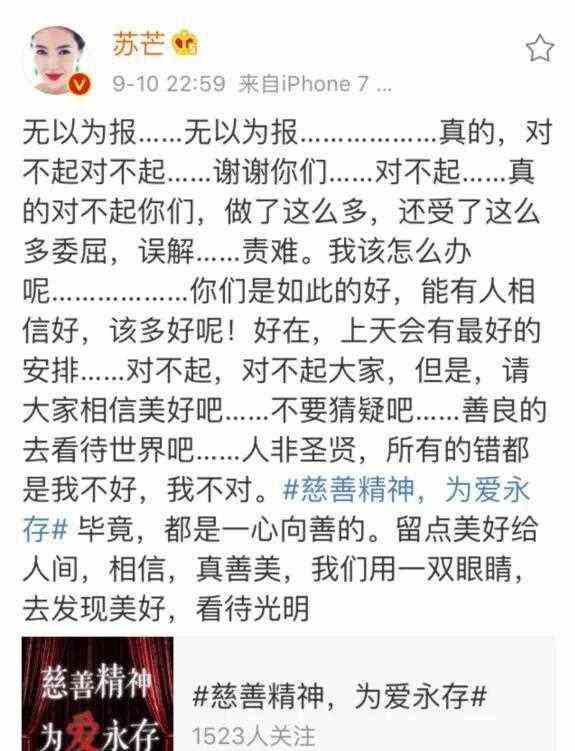霍建华林心如芭莎慈善夜未捐款？到底怎么回事？苏芒回应所有纷争