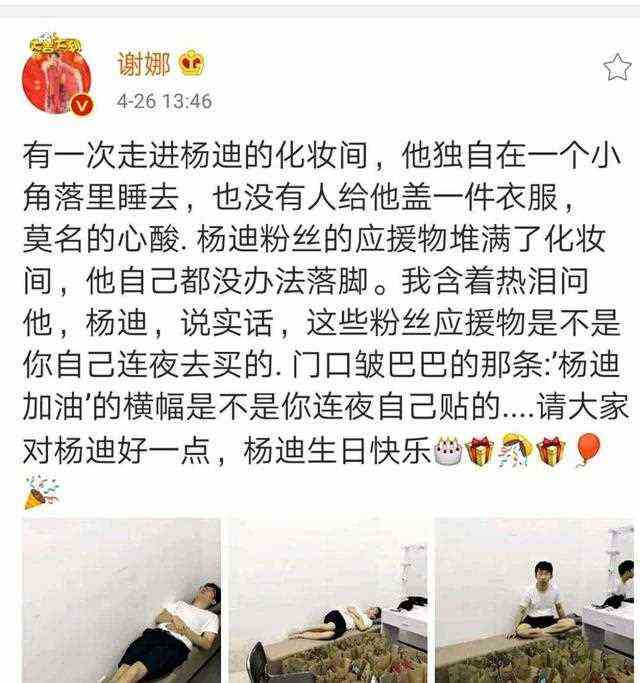 谢娜发文为杨迪庆生 真情换来实意 网友：张大大你现在后悔了吧