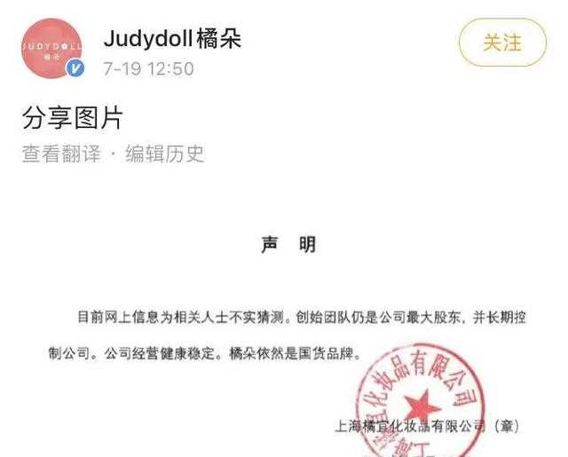 创始团队退出、变外资品牌？橘朵回应：依然是国货品牌