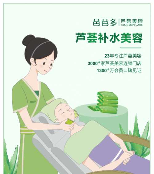 芭芭多芦荟美容连锁店布局全国，规模化发展奠定行业领航地位！