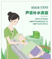 芭芭多芦荟美容连锁店布局全国，规模化发展奠定行业领航地位！