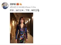 沈梦辰红唇空气刘海配五彩裙，气场直逼一米八，确实变了不少