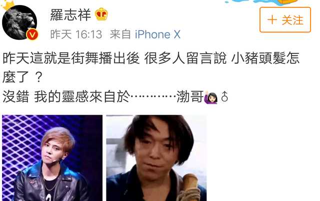 罗志祥新发型灵感来自渤哥！极限挑战4变重播？