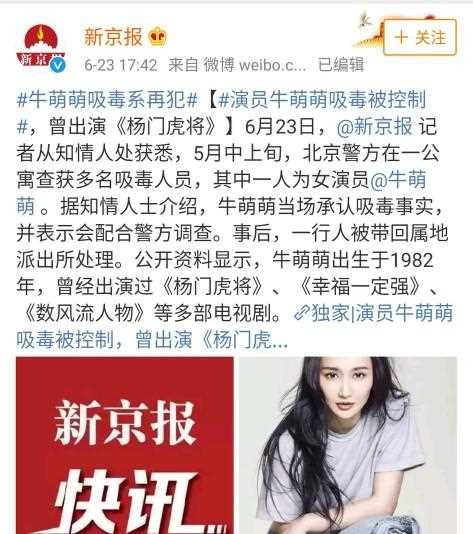 反转再反转，看个新闻也这么烧脑！最刚吸毒者，牛萌萌的演技之作