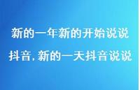 新的一天抖音说说【100句文案】 新的一天抖音说说【100句文案】