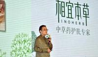 定位“中草药护肤专家” 相宜本草想重返国内一线品牌阵列