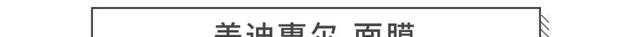 深扒明星同款丨19位明星推荐23个产品 真真假假，还需擦亮眼睛