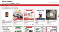 48543c17-7b40-49a4-b4a6-27d04f920d00_2.jpg 2万元就能拿到“南京同仁堂”贴标?小心,电商平台上这些“南京同仁堂”都是假的