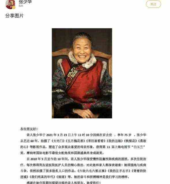死因曝光？丑娘张少华备受苦痛折磨10年，享年84岁