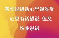 心里有话想说 但又怕我说错【100句文案】
