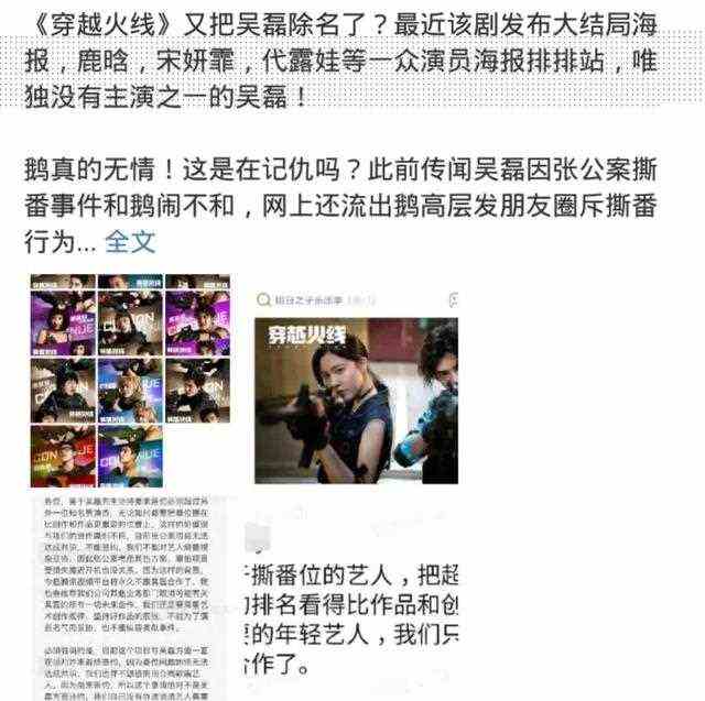 吴磊疑似爆出“撕番”的问题，随后变相遭到了鹅厂“封杀”？