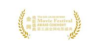 第五届金网电影盛典报名作品集萃（三）