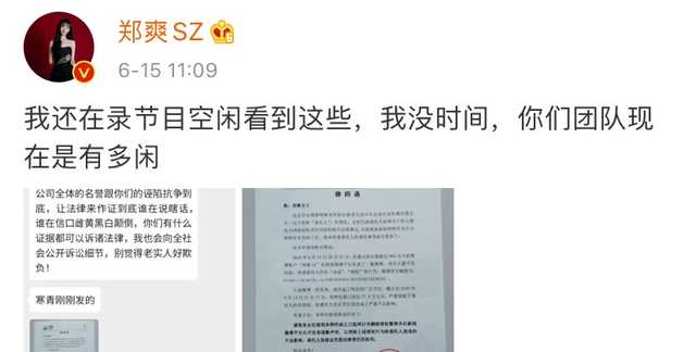 郑爽亲自下场撕，还喊话粉丝别担心…