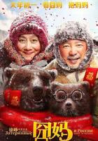 《囧妈》,黄金配角组合产生神奇化学反应,给观众带来超多惊喜 《囧妈》,黄金配角组合产生神奇化学反应,给观众带来超多惊喜
