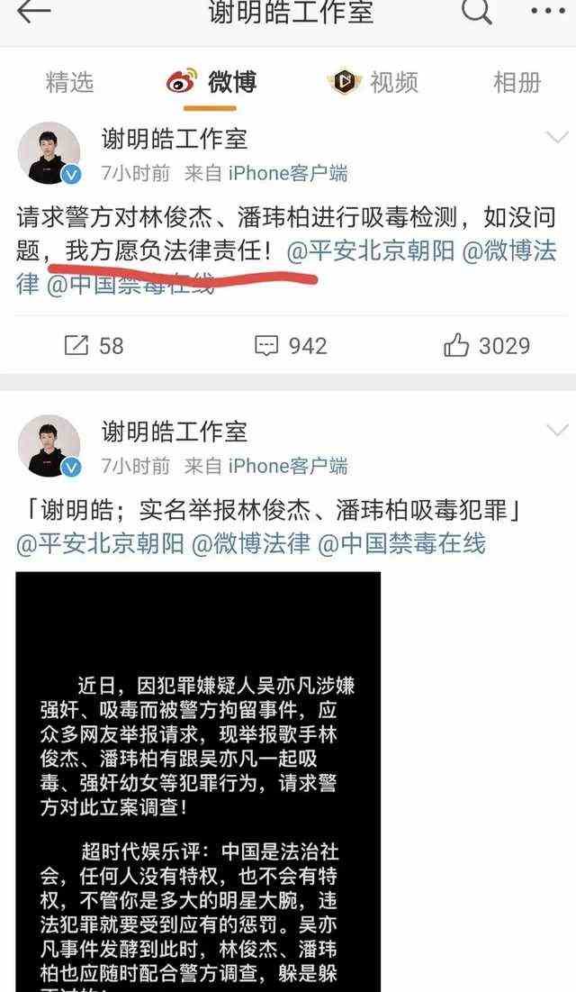 举报 「林俊杰」「潘玮柏」，疯狂蹭热度的谢明皓 到底是何方神圣？