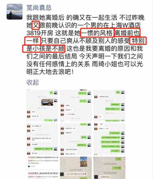 张雨绮回应袁巴元：离婚找男人后不叫出轨 网友：这是要一刚到底
