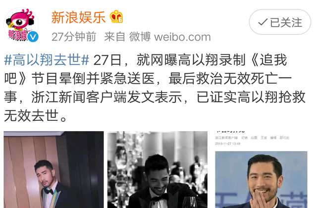 高以翔确认抢救无效猝死，事发时经纪人大哭，黄景瑜狂喊救护车