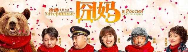 从泰囧港囧到《囧妈》欲打造“囧宇宙”的徐峥这回是真的有点囧