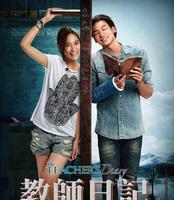 《教师日记》:追求真正爱情,突破事业瓶颈的励志故事 《教师日记》:追求真正爱情,突破事业瓶颈的励志故事