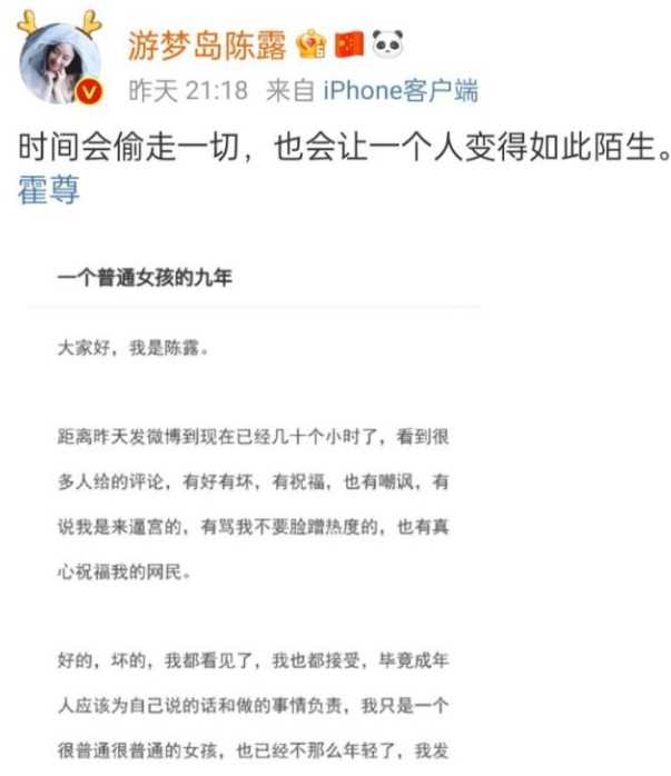霍尊耍心机与陈露分手，被爆出低俗群聊，不为人知的一面终暴露