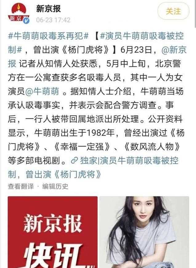 牛萌萌为什么要否认吸毒，是怕失业还是精神错乱？